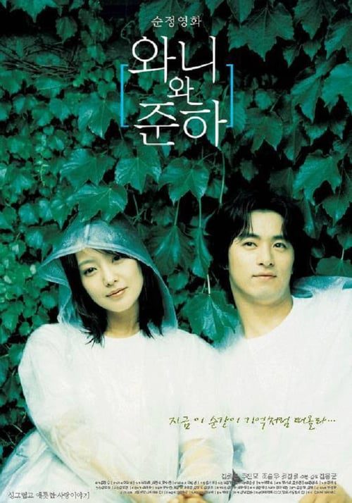 ดูหนังออนไลน์ฟรี Wanee And Junah (2001)