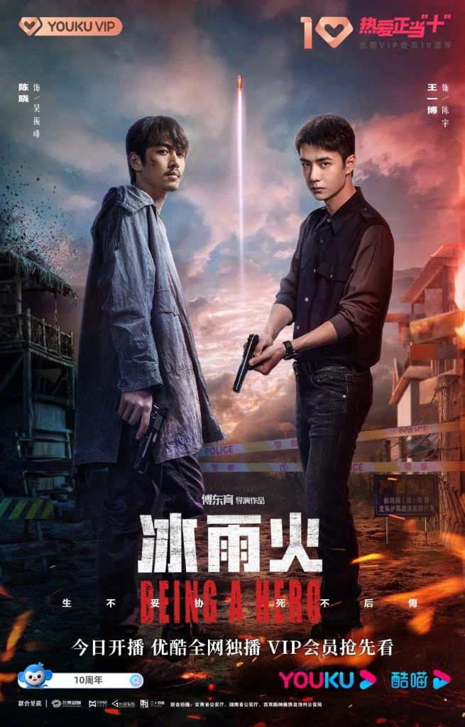 ดูหนังออนไลน์ฟรี Being A Hero (2022) ฮีโร่ ล่าทรชน EP.1-32 (จบ)