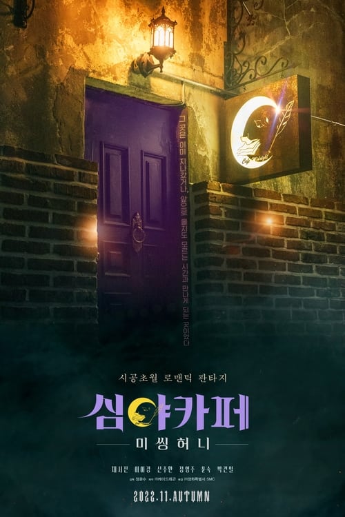 ดูหนังออนไลน์ฟรี Cafe Midnight (2022)