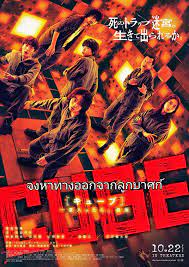 ดูหนังออนไลน์ฟรี Cube (2021) กล่องเกมมรณะ