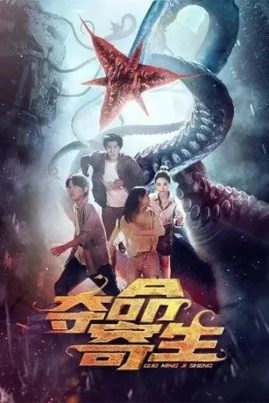 ดูหนังออนไลน์ฟรี Deadly Parasite (2022) สัตว์ประหลาดวายร้าย ปรสิตกลายพันธุ์