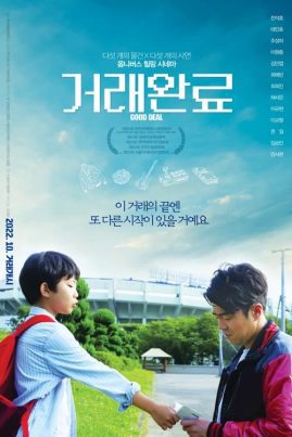 ดูหนังออนไลน์ฟรี Good Deal (2022)
