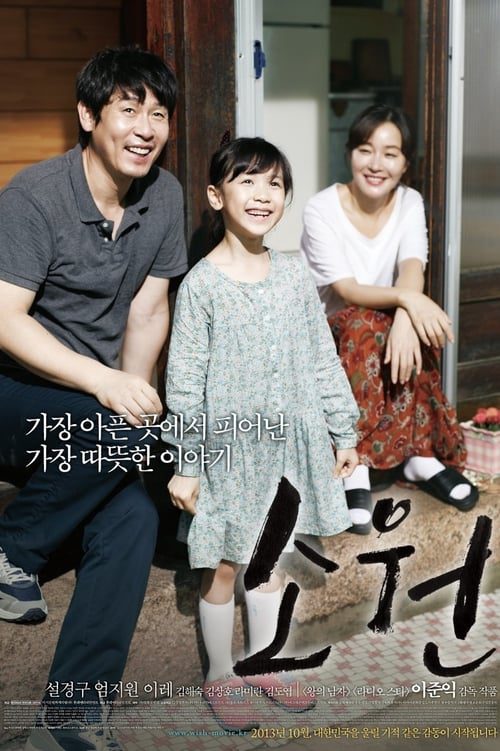 ดูหนังออนไลน์ฟรี Hope (2013) จับมือกันไว้…หัวใจไม่สิ้นหวัง