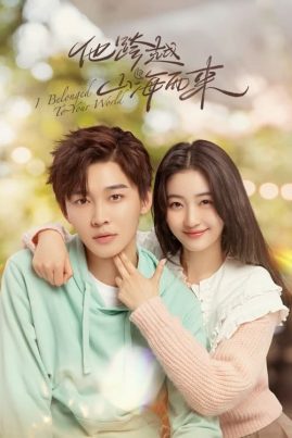 ดูหนังออนไลน์ฟรี I Belonged to Your World (2023) เธอมาเพื่อเปลี่ยนโลกทั้งใบ EP.1-20 (จบ)