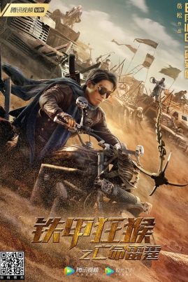 ดูหนังออนไลน์ฟรี Iron Monkey (2020) ลิงเกราะเหล็กเย้ยมฤตยู