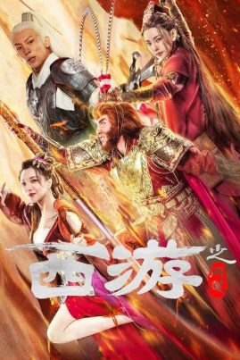 ดูหนังออนไลน์ฟรี Journey to the West Ask Tao (2023) ไซอิ๋วลัทธิเต๋า