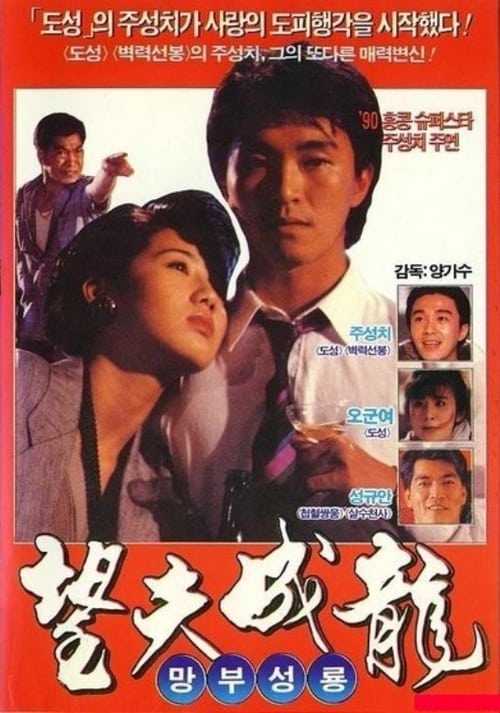 ดูหนังออนไลน์ฟรี Love Is Love (1990) คนเล็กเก๊กรัก