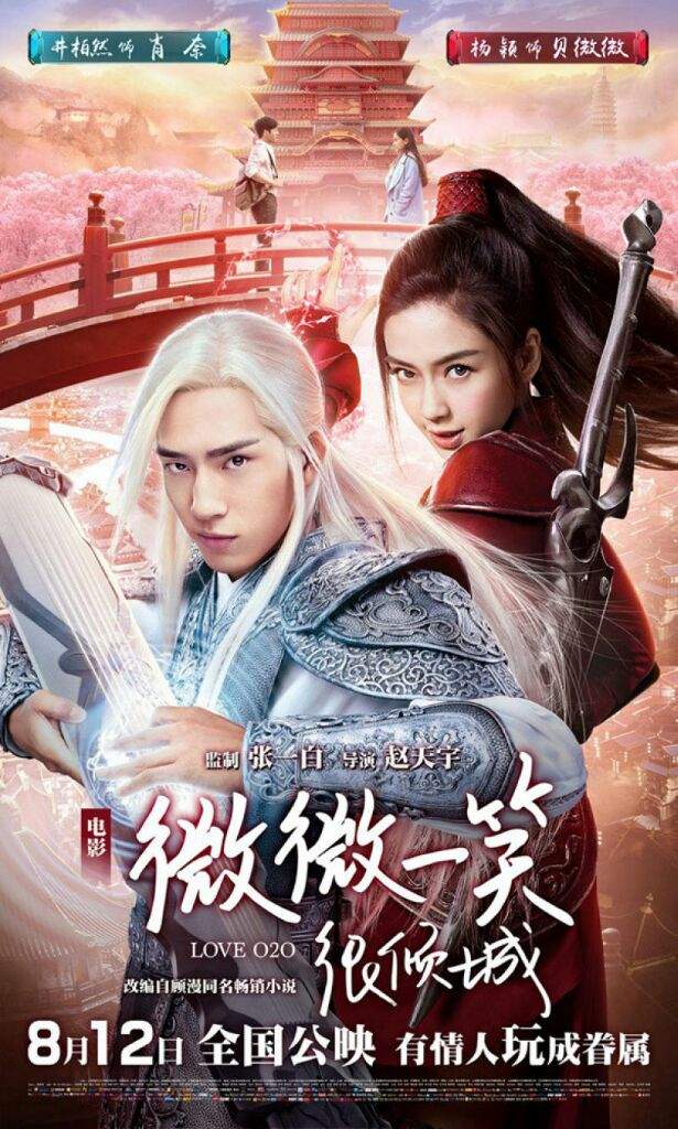 ดูหนังออนไลน์ฟรี Love O2O The Movie (2016) เวยเวย เธอยิ้มโลกละลาย เดอะมูฟวี่