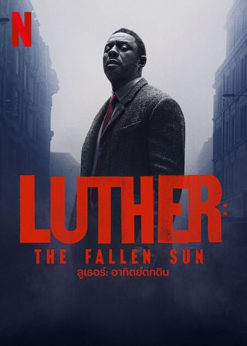 ดูหนังออนไลน์ฟรี Luther The Fallen Sun (2023) ลูเธอร์ อาทิตย์ตกดิน