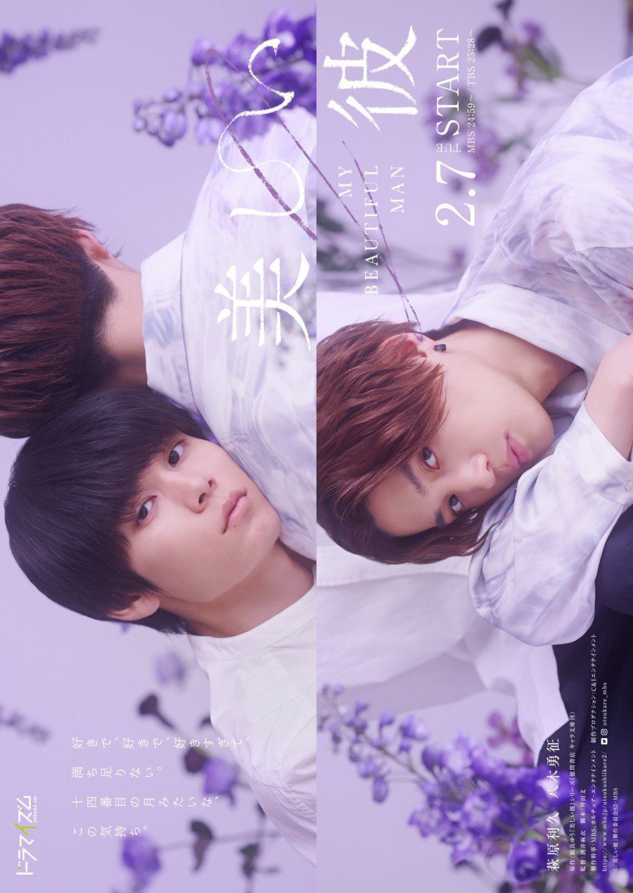 ดูหนังออนไลน์ฟรี My Beautiful Man เพราะรักเธอผู้งดงาม Season 2 EP.1-4 (จบ)