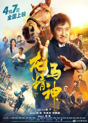 ดูหนังออนไลน์ฟรี Ride on (2023) ควบสู้ฟัด