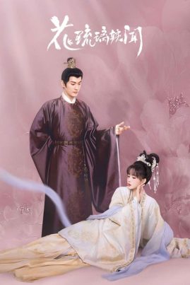 ดูหนังออนไลน์ฟรี Royal Rumours (2023) ช่วงเวลาดีๆ ที่มีแต่รัก EP.1-24 (จบ)