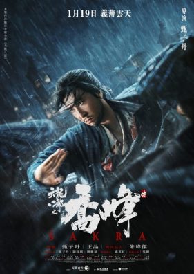ดูหนังออนไลน์ฟรี Sakra (2023) เฉียวฟง จอมยุทธไร้พ่าย
