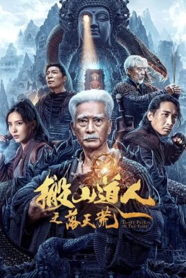 ดูหนังออนไลน์ฟรี Taoist Priest in the Tomb (2023) นักพรตเต๋าตะลุยสุสาน