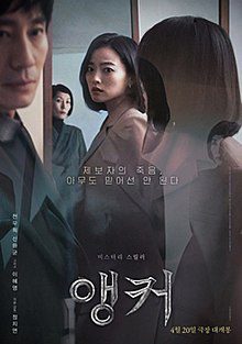 ดูหนังออนไลน์ฟรี The Anchor (2022) เจาะข่าวผี