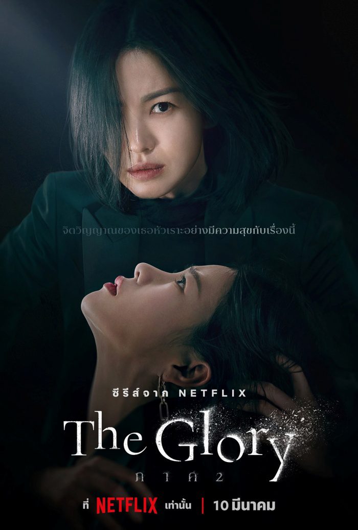ดูหนังออนไลน์ฟรี The Glory Season 2 EP.1-8 (จบ)
