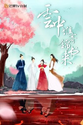 ดูหนังออนไลน์ฟรี The Letter From the Cloud (2022) กลรักลิขิตเมฆา EP.1-26 (กำลังฉาย)
