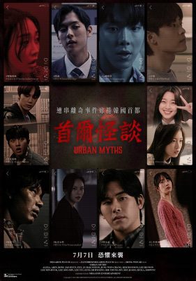 ดูหนังออนไลน์ฟรี Urban Myths (2022) ผีดุสุดโซล