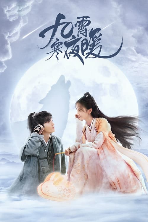 ดูหนังออนไลน์ฟรี Warm on a Cold Night (2023) อุ่นรัก เจ้าชายคลายหนาว EP.1-36 (จบ)