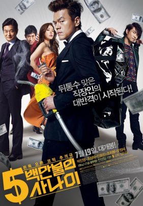 ดูหนังออนไลน์ฟรี A MILLIONAIRE ON THE RUN (2012) เงิน เพื่อน ความตาย