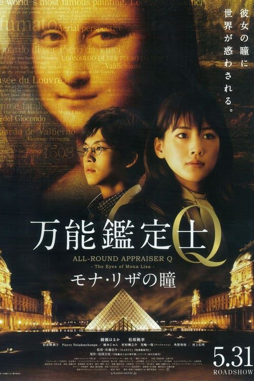 ดูหนังออนไลน์ฟรี ALL ROUND APPRAISER Q THE EYES OF MONA LISA (2014) คดีปริศนา โมนาลิซ่า
