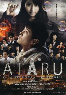 ดูหนังออนไลน์ฟรี ATARU THE FIRST LOVE AND THE LAST KILL (2013) รักแรกฆ่าครั้งสุดท้าย