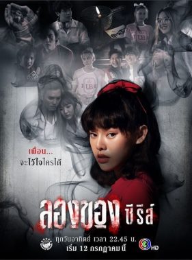 ดูหนังออนไลน์ฟรี Art of The Devil (2020) ลองของ ซีรีส์ EP.1-8 (จบ)