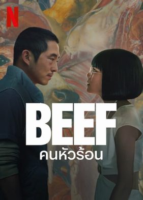 ดูหนังออนไลน์ฟรี BEEF (2023) คนหัวร้อน EP.1-10 (จบ)
