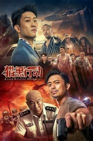ดูหนังออนไลน์ฟรี Black Hunting (2023) ล่าทมิฬ