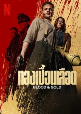 ดูหนังออนไลน์ฟรี Blood & Gold (2023) ทองเปื้อนเลือด