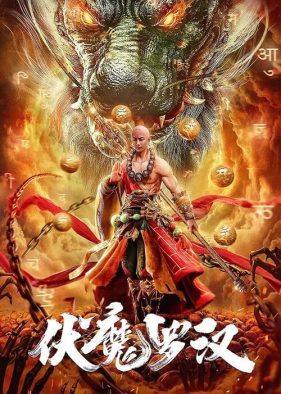 ดูหนังออนไลน์ฟรี Demon Hunter Rohan (2020) ปีศาจหลัวฮั่น