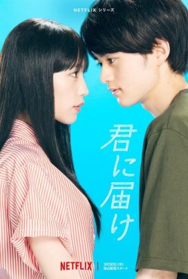 ดูหนังออนไลน์ฟรี From Me to You (2023) ฝากใจไปถึงเธอ EP.1-12 (จบ)
