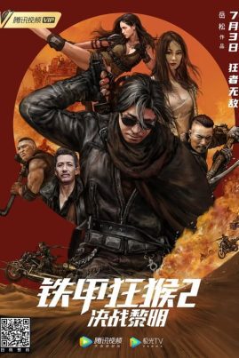 ดูหนังออนไลน์ฟรี Iron Monkey 2 (2020) รุ่งอรุณแห่งศึกวานรหุ้มเกราะเหล็ก