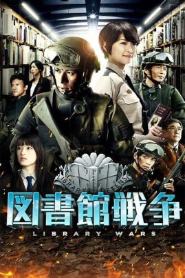 ดูหนังออนไลน์ฟรี LIBRARY WARS (2013) สงครามห้องสมุด