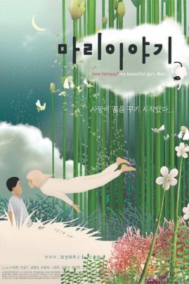 ดูหนังออนไลน์ฟรี MY BEAUTIFUL GIRL MARI (2002) มารี มหัศจรรย์สัมผัสรัก