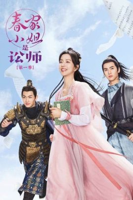 ดูหนังออนไลน์ฟรี Miss Chun Is a Litigator (2023) ทนายสาวถึงคราวสู้ EP.1-20 (จบ)