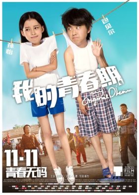 ดูหนังออนไลน์ฟรี My Original Dream (2015) มุ่งสู่ฝันบัลลังก์แห่งดาว