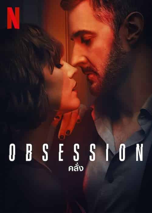 ดูหนังออนไลน์ฟรี Obsession (2023) คลั่ง EP.1-4 (จบ)
