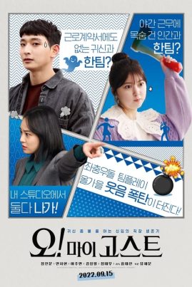 ดูหนังออนไลน์ฟรี Oh! My Ghost (2022)