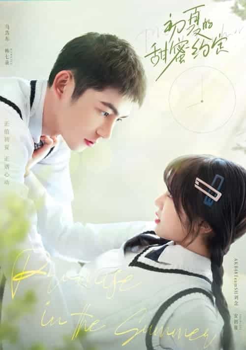 ดูหนังออนไลน์ฟรี Promise in the Summer (2023) สัญญารักแรกฤดูร้อน EP.1-24 (จบ)