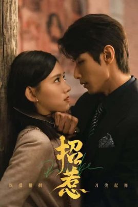 ดูหนังออนไลน์ฟรี Provoke (2023) เสน่ห์ร้ายแสนรัก EP.1-25 (จบ)