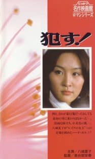 ดูหนังออนไลน์ฟรี Rape (1976) ข่มขืน
