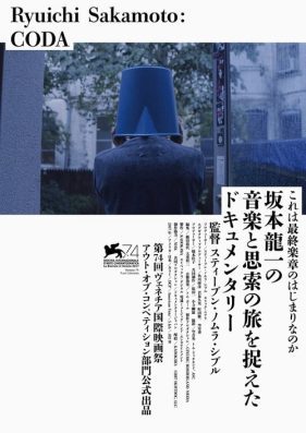 ดูหนังออนไลน์ฟรี Ryuichi Sakamoto Coda (2017) ดนตรี คีตา ริวอิจิ ซากาโมโตะ