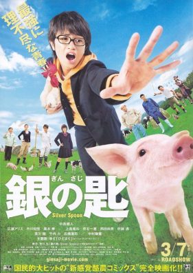 ดูหนังออนไลน์ฟรี Silver Spoon (2014) ซิลเวอร์สปูน ช้อนเงินคนแปรธาตุ
