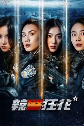 ดูหนังออนไลน์ฟรี Spicy Police Flower (2023) ตำรวจสาวหัวร้อน
