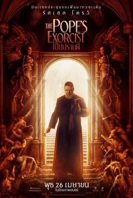 ดูหนังออนไลน์ฟรี THE POPE S EXORCIST (2023) โป๊ปปราบผี
