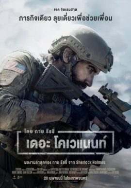 ดูหนังออนไลน์ฟรี The Covenant (2023) เดอะ โคเวแนนท์