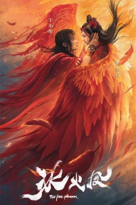 ดูหนังออนไลน์ฟรี The Fire Phoenix (2021) ตำนานรักนางพญาหงษ์
