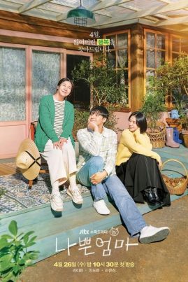 ดูหนังออนไลน์ฟรี The Good Bad Mother (2023) แม่ดี แม่ร้าย EP.1-14 (จบ)