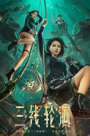ดูหนังออนไลน์ฟรี The River (2023) สามผู้กล้าท้าแม่น้ำลับ